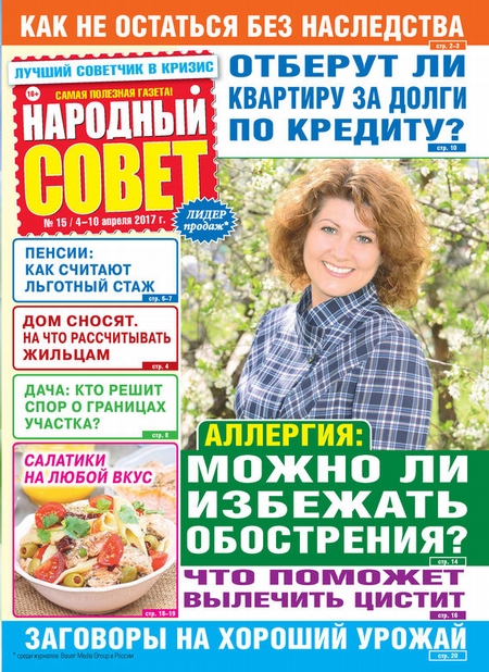 Народный совет №15/2017