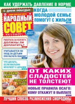 Народный совет №20/2017