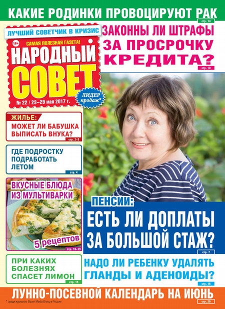 Народный совет №22/2017