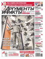 Аргументы и Факты Москва 27-2017