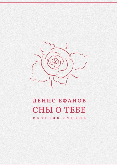Сны о Тебе
