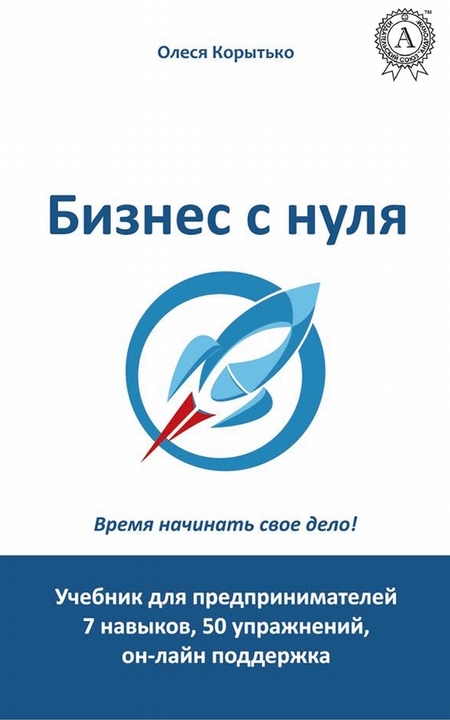 Бизнес с нуля