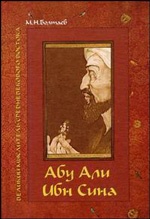 Абу Али Ибн Сина