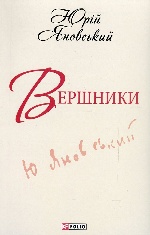 Вершники (ШБ-мини)