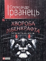 Хвороба Лiбенкрафта(м)