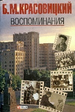 Воспоминания