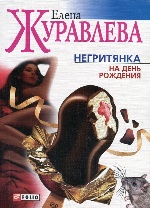 Негритянка