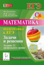Математика ЕГЭ Зад. 21 проф. ур. Задачи и решения