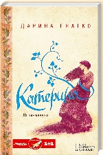 Катерина