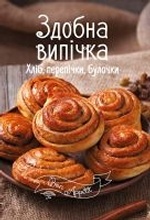 Здобна випічка. Хліб, перепічки, булочки