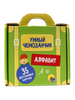 УМНЫЙ ЧЕМОДАНЧИК. АЛФАВИТ
