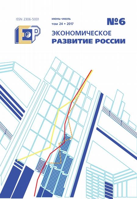 Экономическое развитие России № 6 2017