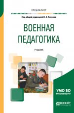 Военная педагогика