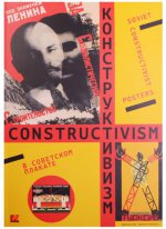 Конструктивизм в советском плакате дополн