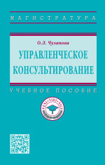 Управленческое консультирование