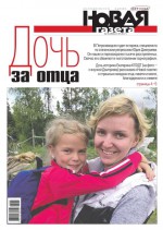 Новая Газета 78-2017