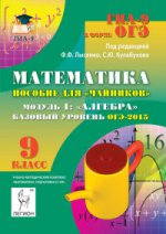 Математика ОГЭ-2015 Модуль 1: Алгебра