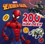 Человек-Паук. 200 наклеек