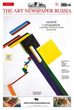 The Art Newspaper Russia №06 / июль-август 2017