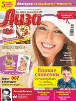 Журнал «Лиза» №30/2017