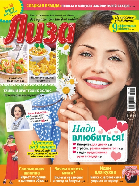 Журнал «Лиза» №28/2017