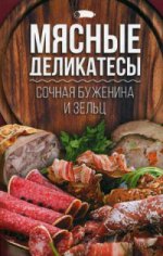 Мясные деликатесы: сочная буженина и зельц