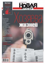 Новая Газета 82-2017