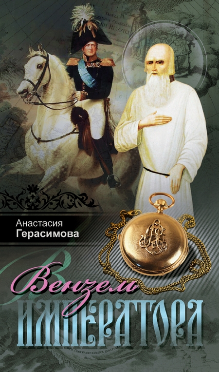 Вензель императора