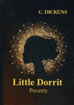 Little Dorrit. Book the First. Poverty = Крошка Доррит. Бедность: новелла на англ.яз