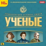 Познавательная коллекция. Энциклопедия великих людей. Учёные.CD-ROM 1 С