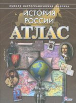 Атлас История России