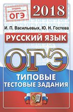 ОГЭ 2018 Русский язык 9кл. ТТЗ. 14 вариантов. ОФЦ