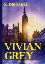 Vivian Grey = Вивиан Грей: на англ.яз