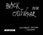 Black Calendar. Креативный календарь с заданиями