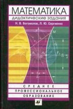 Сборник дидактических заданий по математике. 2-е издание