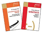 Комплект: Флипноз. Искусство мгновенного убеждения (покет)+Эмоциональный террор. Как манипуляторы играют на ваших чувств