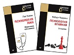 Комплект: Психология влияния. 5-е изд. (Покет)+Психология лжи. Обмани меня, если сможешь (покет)