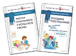 Комплект: Праздник послушания! Как управлять детьми, не становясь при этом монстром+Растим счастливого и успешного ребен