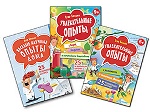 Комплект: Увлекат. опыты с раст. и солн. светом + Веселые науч. опыты дома + Увлекат. опыты с водой, воздухом и химическ