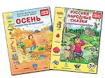 Комплект: Русские народные сказки. Находилки-развивалки + Осень. Находилки-развивалки 2+