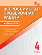 ВПР Математика 4кл А4