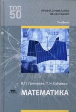 Математика (1-е изд.) учебник