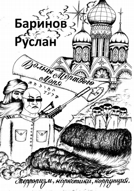 Волны мёртвого моря