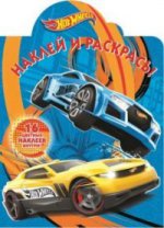 Наклей и раскрась N НР 17066 "Hot Wheels"