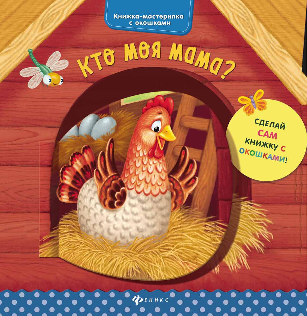 Кто моя мама?