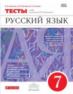Русский язык 7кл [Тесты]