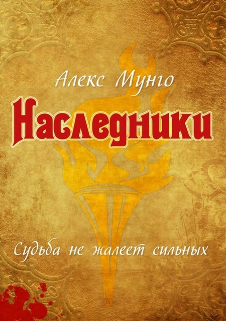 Наследники