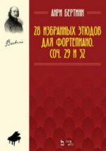 28 избранных этюдов для фортепиано. Соч. 29 и 32. Ноты, 2-е изд., стер