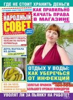 Народный совет №28/2017