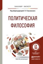 Политическая философия
